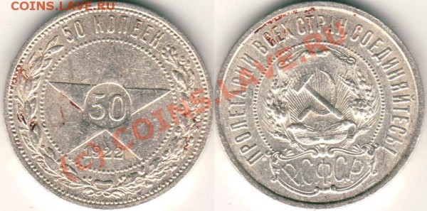 50 коп 1922 - до 25.05 - 50k1922