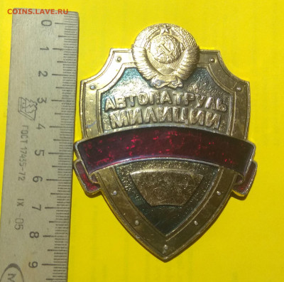 Нагрудный знак-Автопатруль милиции до 06.12. - IMG_20201201_123831