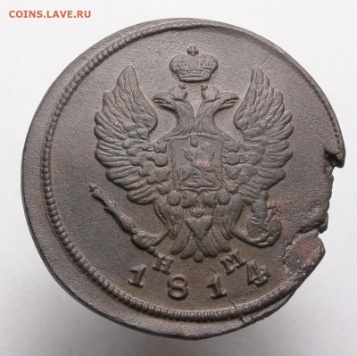 2 копейки 1814 ем нм брак до 03.12.20 в 22:10 Мск! - 2 коп 1814 брак 01