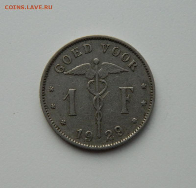 Бельгия 1 франк 1929 г. до 07.12.20 - DSCN3869.JPG