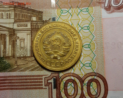 5 копеек 1930 г Без обращения (UNC), мытые. - 20201130_163318