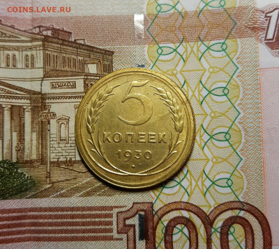 5 копеек 1930 г Без обращения (UNC), мытые. - 20201130_163257