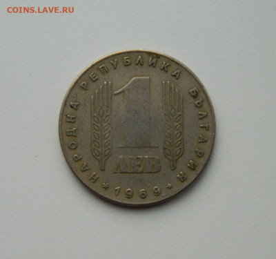 Болгария 1 лев 1969 г. (Юбилейная). до 07.12.20 - DSCN3867.JPG