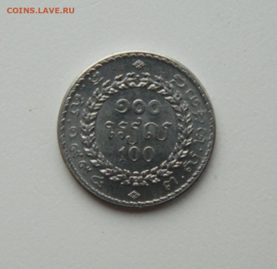 Камбоджа 100 риэлей 1994 г. до 07.12.20 - DSCN3864.JPG