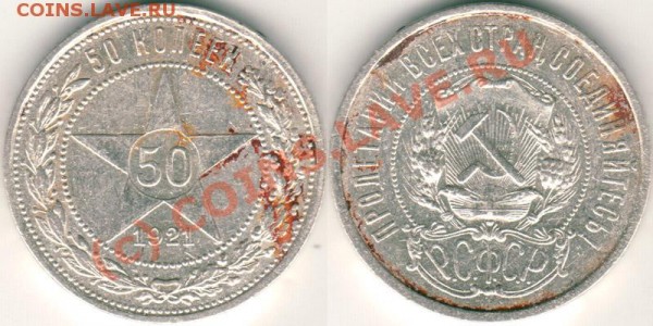 50 коп 1921 - до 25.05 - 50k1921