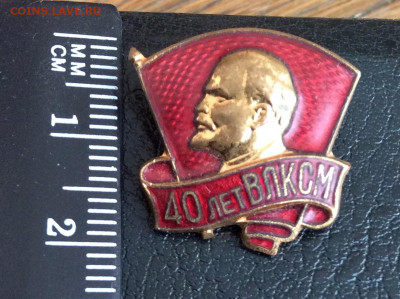 Знак 40 лет ВЛКСМ - IMG_2911.JPG