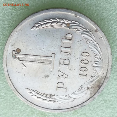 1 рубль 1969 г , до 06.12 - 20201201_181228