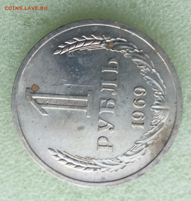 1 рубль 1969 г , до 06.12 - 20201201_181255