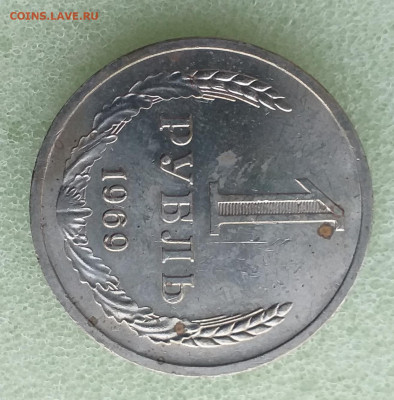 1 рубль 1969 г , до 06.12 - 20201201_181355