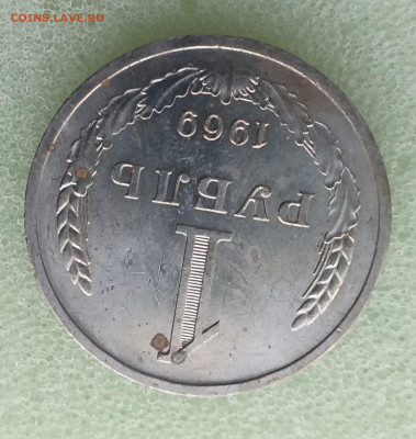 1 рубль 1969 г , до 06.12 - 20201201_181014
