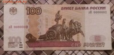 100 рублей 1997 г 0000002 до 3.12.20 в 22:00  МСК - 20201201_200643