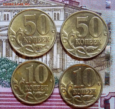 50 коп и 10 коп 1997М ЯРКИЙ БЛЕСК до 05.12 - DSCN0441 (2).JPG