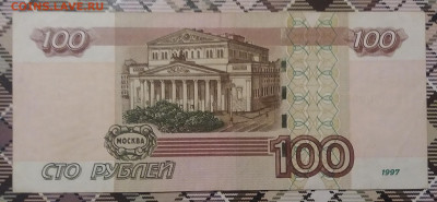 100 рублей 1997 г 0000002 до 3.12.20 в 22:00  МСК - 20201201_202353