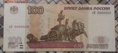 100 рублей 1997 г 0000002 до 3.12.20 в 22:00  МСК - 20201201_202318