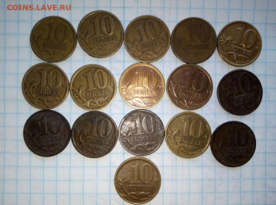 10 коп 1997СП. 16 шт. До 03.12.В 21-00 МСК. - d8