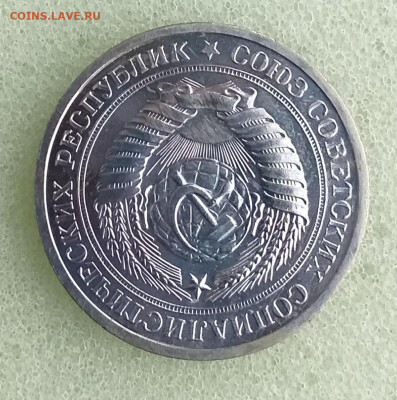 1 рубль 1967 г наборный , до 06.12 - 20201201_182625