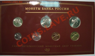 Годовые наборы Банка России (офиц.) СП и М 2008 по 650 руб. - DSC02197.JPG