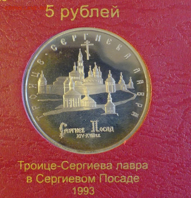 Неполный набор монеты "Молодая Россия" в альбоме. - DSCF7893.JPG