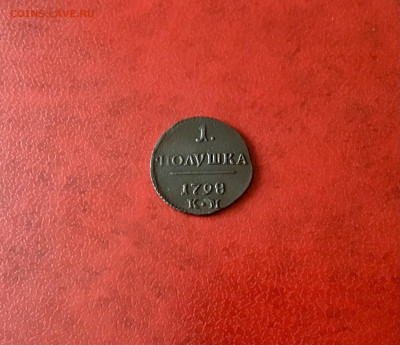 Полушка:1798г КМ 03.12.2020г по МСК:22-00 - 0CAC084C-F9C1-42D8-B8E8-EC55EAF8014F