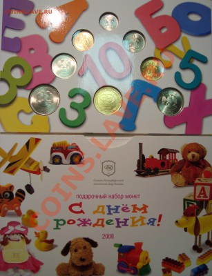 Годовые наборы Банка России (офиц.) СП и М 2008 по 650 руб. - DSC02188.JPG