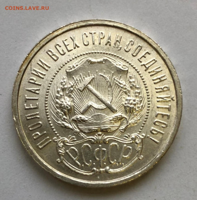 50 коп 1921 UNC до 03.12.2020 - IMG_5147.JPG