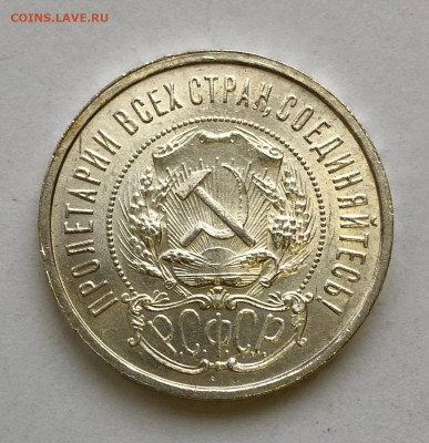 50 коп 1921 UNC до 03.12.2020 - IMG_5146.JPG