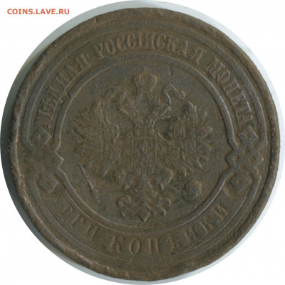 3 копейки 1908. до 04.12.20 22-00 - 3 коп 1908 спб 221 -100р