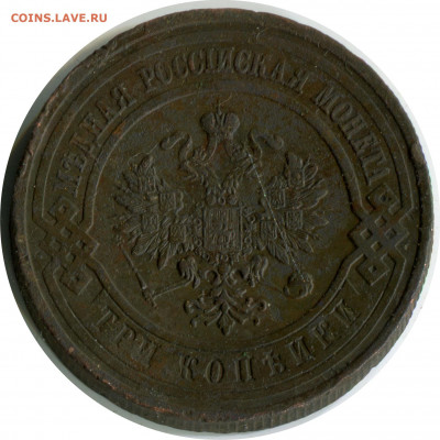 3 копейки 1914. до 04.12.20 22-00 - 3 коп 1914 спб 227 -200р.JPG