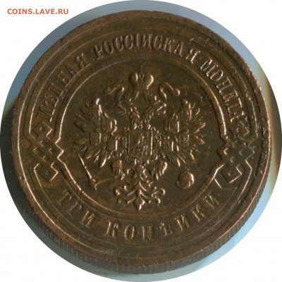 3 копейки 1916. до 04.12.20 22-00 - 3 коп 1916 229 -180р