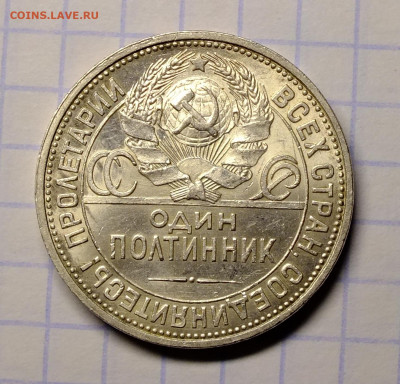 50 копеек 1927 года - DSCF7953.JPG