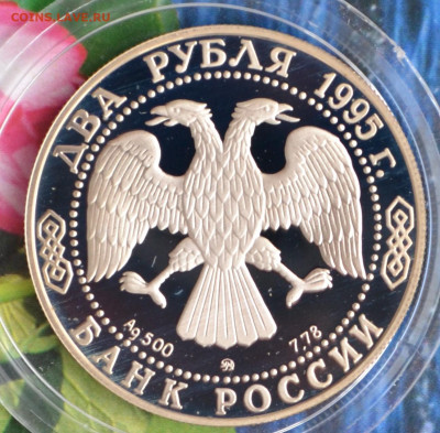2 рубля А.С. Грибоедов - DSC_0057.JPG