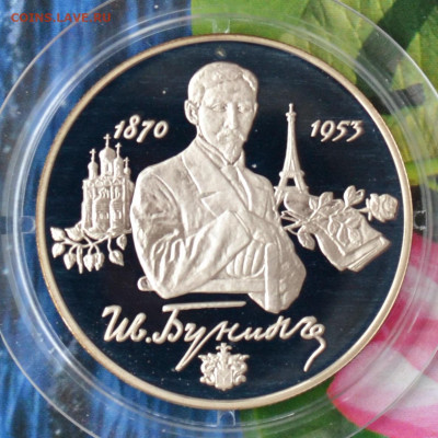 2 рубля Бунин - DSC_0140.JPG