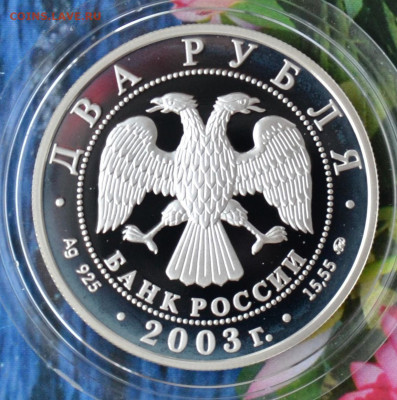 2 рубля И.В. Курчатов - DSC_0200.JPG