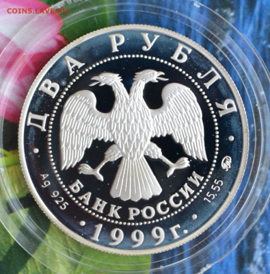 2 рубля И.П. Павлов - DSC_0181.JPG