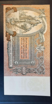 5000 рублей 1919 год. Юг России оценка - 6