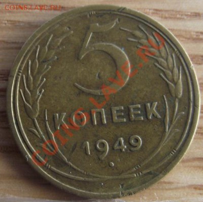 Лот 5 коп 31-49 г.г. 29.09.11 г. в 22:00 (Мск) - 2011_08060277.JPG