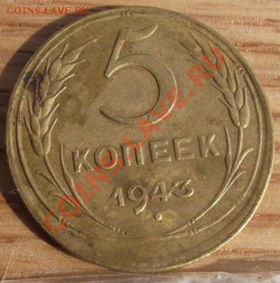 Лот 5 коп 31-49 г.г. 29.09.11 г. в 22:00 (Мск) - 2011_08060287.JPG