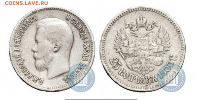 25 копеек 1900 года, оценка - 615BCB6E-7989-4237-92D8-85589050EE51