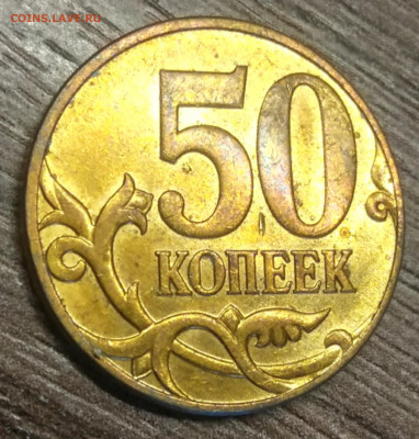 50 копеек 2010 М шт Б4 блеск оценка - IMG_20201202_110233