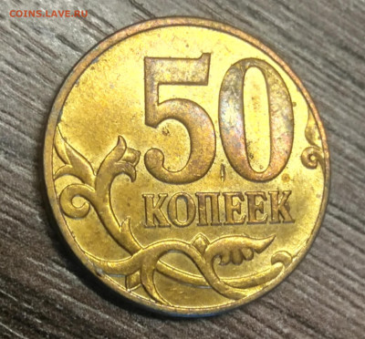 50 копеек 2010 М шт Б4 блеск оценка - IMG_20201202_110306