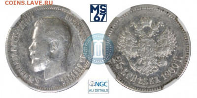 25 копеек 1900 года, оценка - p_5d0b321615e52