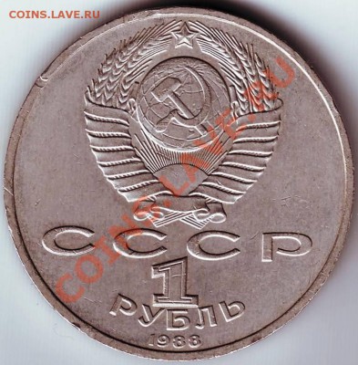 1 рубль 1988 г Горький до 03.10.11г. в 19.00 - IMAGE0090.JPG