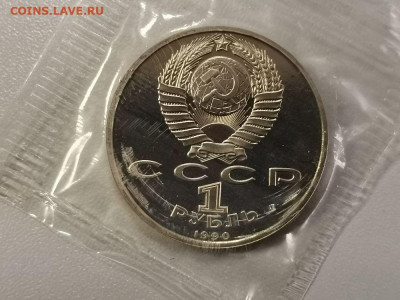 1р 1990г Жуков- пруф запайка, до 08.12 - С Жуков-2