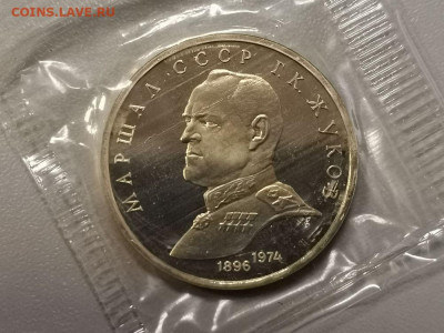 1р 1990г Жуков- пруф запайка, до 08.12 - С Жуков-1