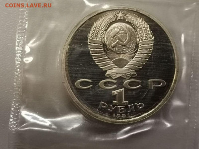 1р 1991г Навои пруф запайка, до 08.12 - С Навои-2