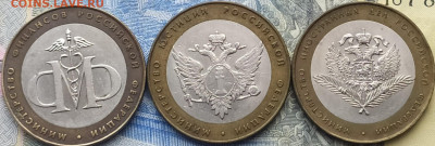 10 рублей Бим. Министерства. - IMG_20201202_111644