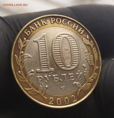 10 рублей Бим. Министерства. - IMG_20201202_112142