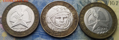 10 рублей Бим. Гагарин, Никто не забыт ММД, СПМД, - IMG_20201202_112939