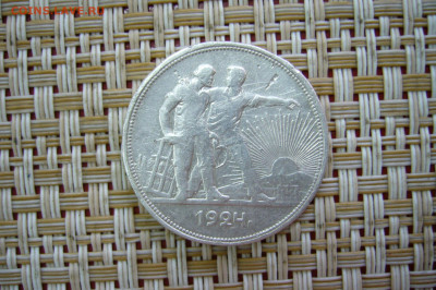 1 рубль 1924 - 06-12-20 - 23-10 мск - P2310955.JPG