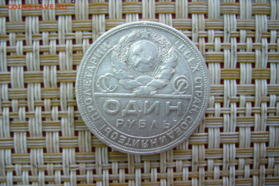 1 рубль 1924 - 06-12-20 - 23-10 мск - P2310957.JPG